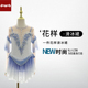 DVWVB设计定制花样滑冰服装 花样滑冰表演服儿童成人女款 Y650