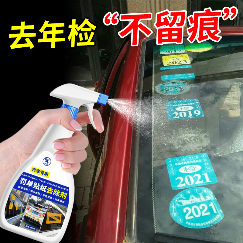 汽车用除胶剂不伤漆面强力去罚单贴纸除粘胶贴纸去不干胶清除剂%