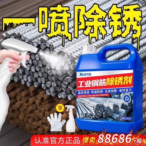 除锈剂金属快速清洗工业钢筋强力去铁锈工地专用五金钢铁不锈钢￥