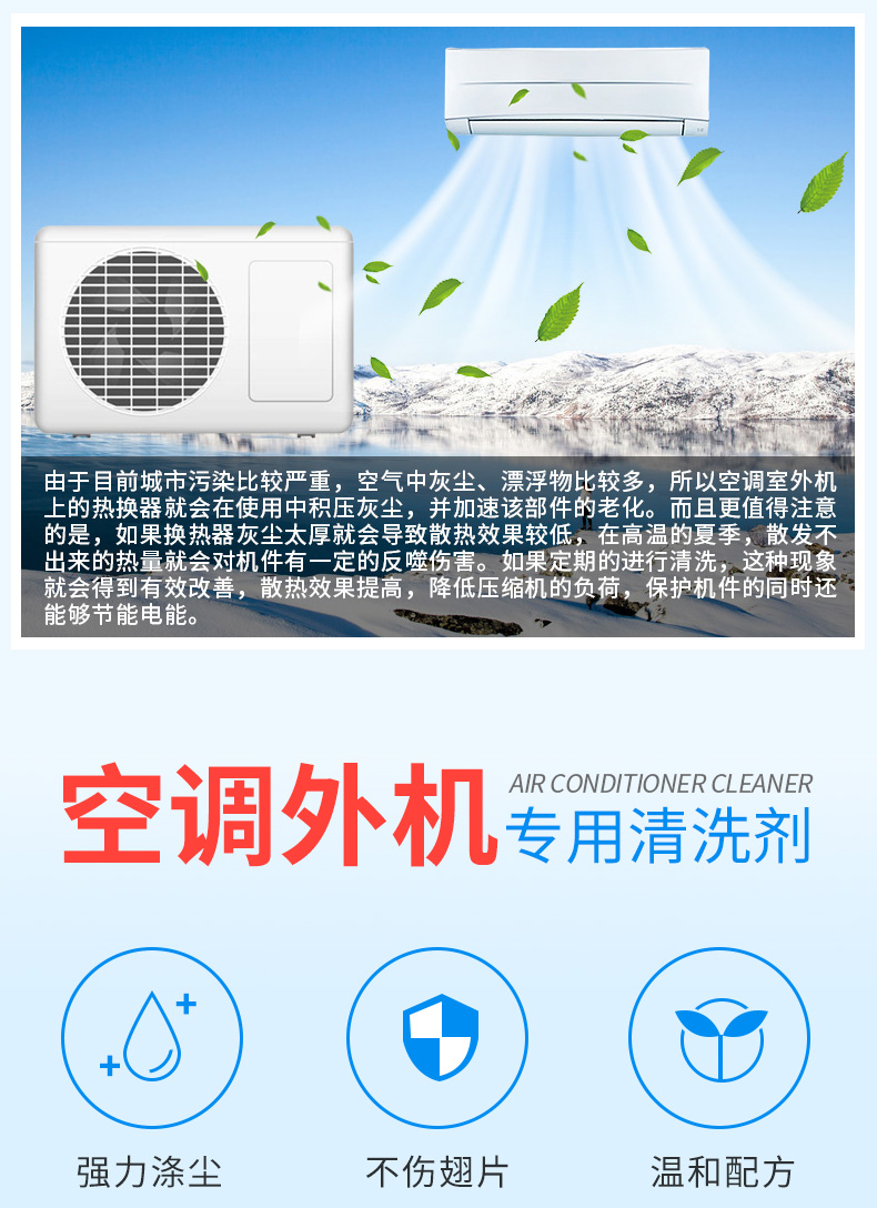 空调室外机清洗剂家用挂柜机清洗剂涤尘翅片散热器清洁剂 去油污