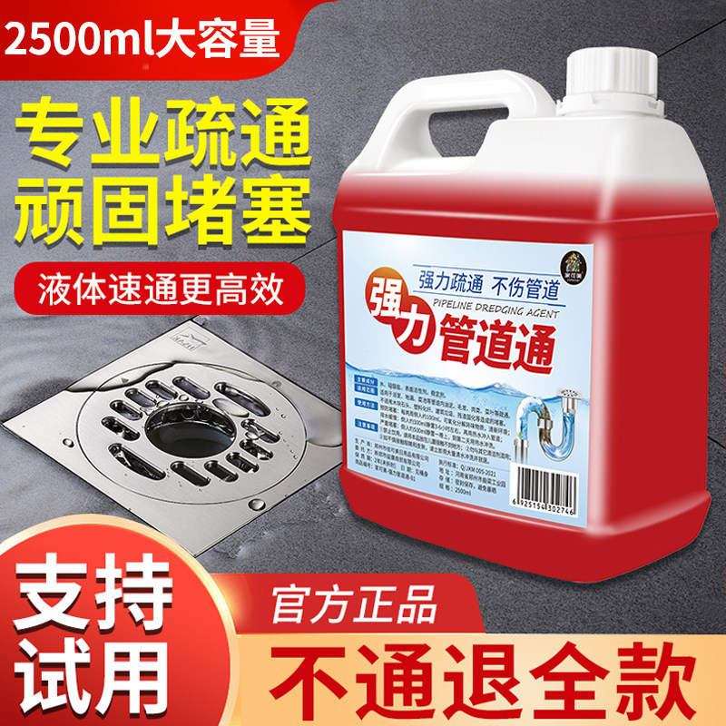 管道疏通剂强力溶解下水道厨房厕所马桶堵塞专用液体清洁除臭神器