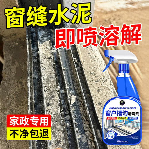 铝合金门窗槽沟开荒保洁工具套装
