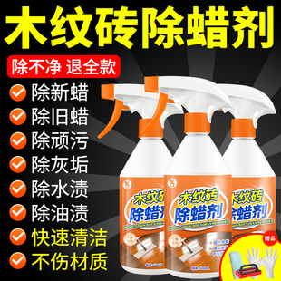 木纹砖清洁剂除蜡剂强力去污抛光除垢家用地板瓷砖保养增亮神器￥