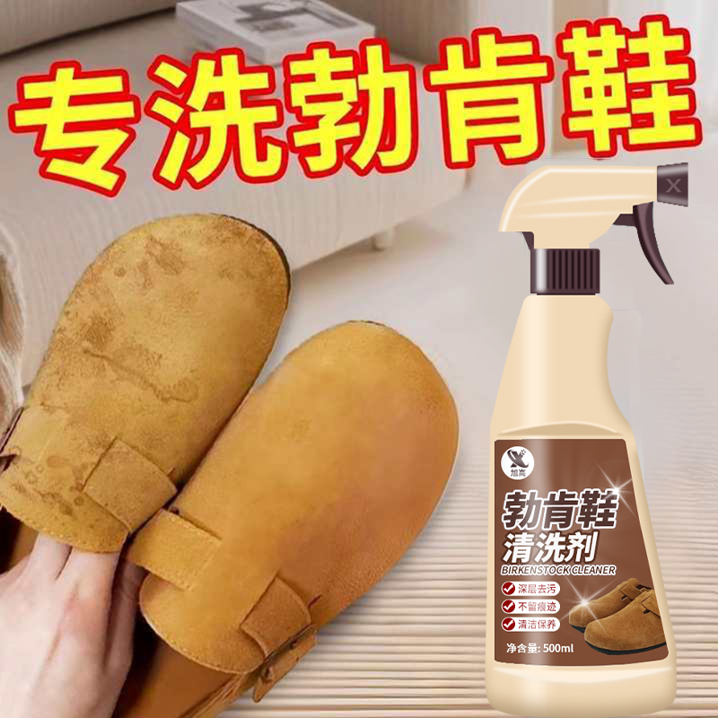 勃肯鞋专用清洗剂翻毛皮鞋德训鞋清洁护理干洗液麂皮靴打理神器￥