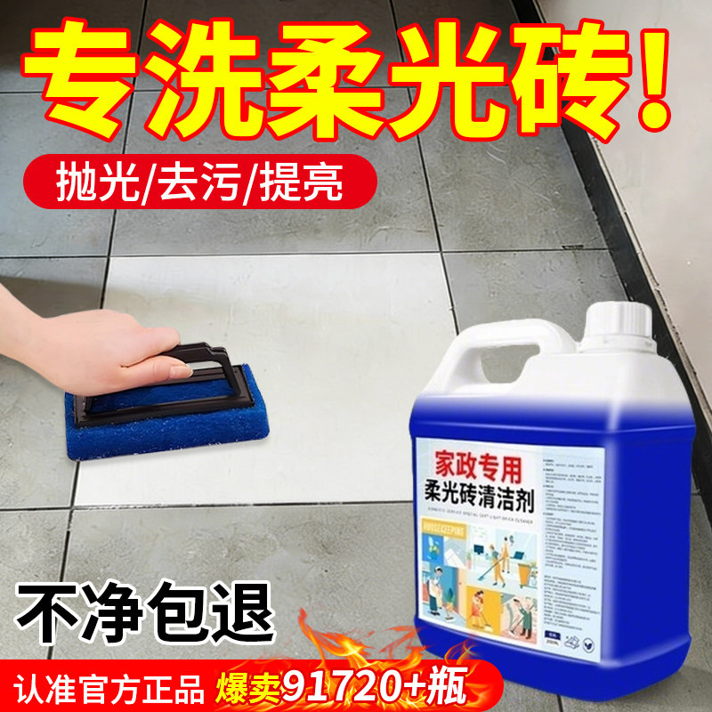 柔光砖专用清洁剂强力去污抛光瓷砖黑印清洗转去划痕清去除蜡神器,洗护清洁剂/卫生巾/纸/香薰,洁瓷剂,淘宝优惠券,粉丝福利购,淘宝优惠卷