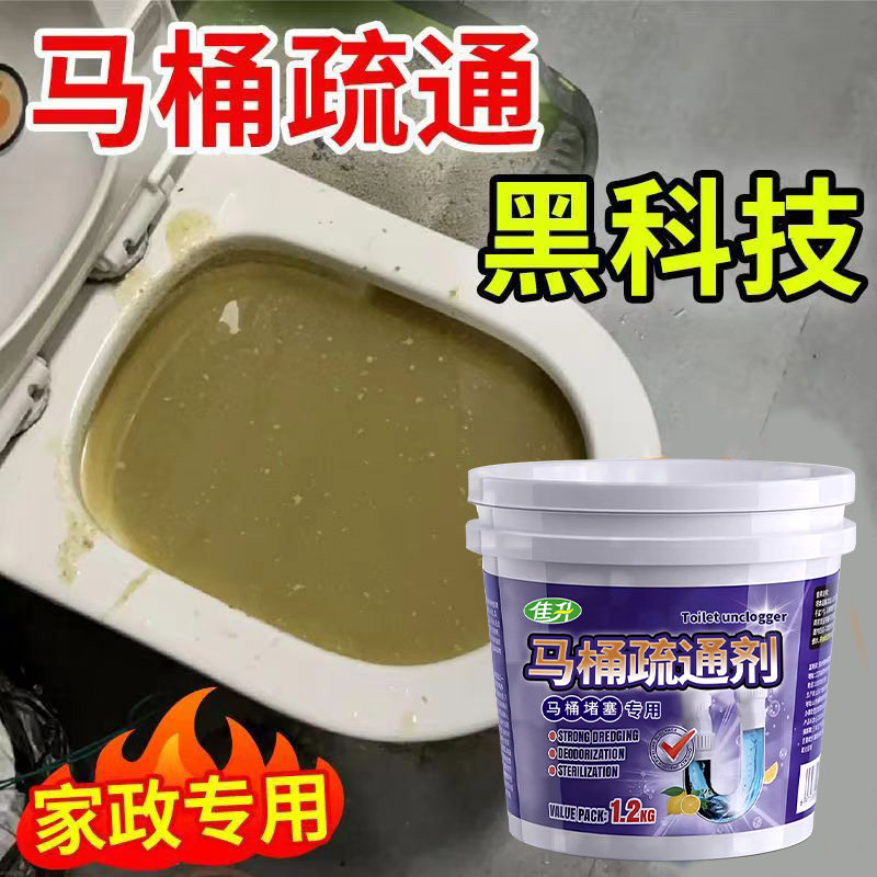 马桶专用疏通剂下水道强力溶解堵塞厕所粪便溶解便池管道疏通粉¥