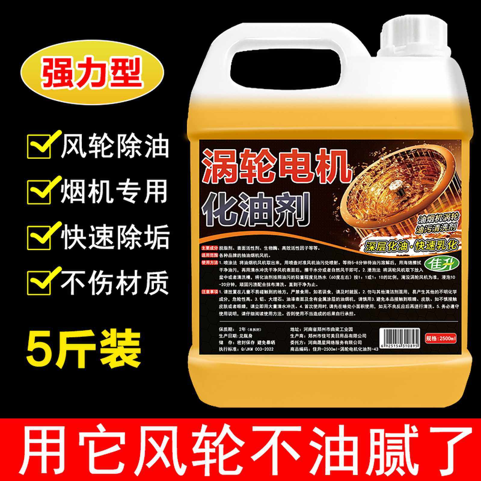 强力化油剂厨房管道下水道涡轮电机重油污去油油烟机风扇除油专用