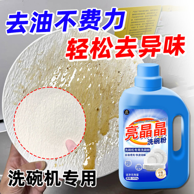 洗碗粉洗碗机专用洗涤剂方太西门子光亮剂清洁清洗碗块筷漂洗剂￥