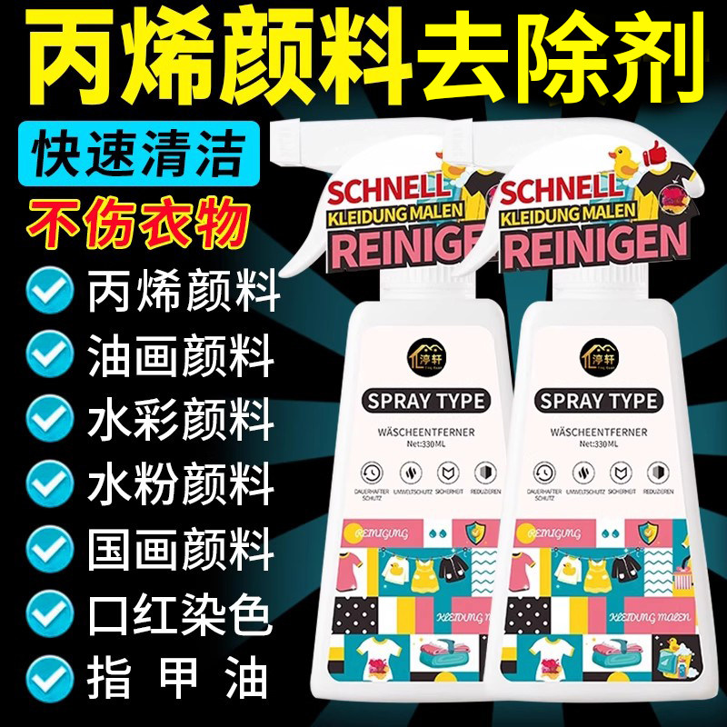 丙烯油漆清洗剂衣服神器用口红油画画衣物洗颜料胶水去除清洁剂%,洗护清洁剂/卫生巾/纸/香薰,干洗剂/衣物渗透清洁剂,淘宝优惠券,粉丝福利购,淘宝优惠卷