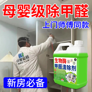 除甲醛新房家用官方旗舰店甲醛强力清除剂高浓缩分解酶除味神器#
