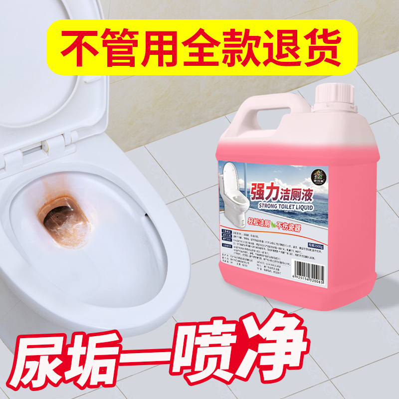 免刷洁厕灵洗厕所清洁剂强力去污
