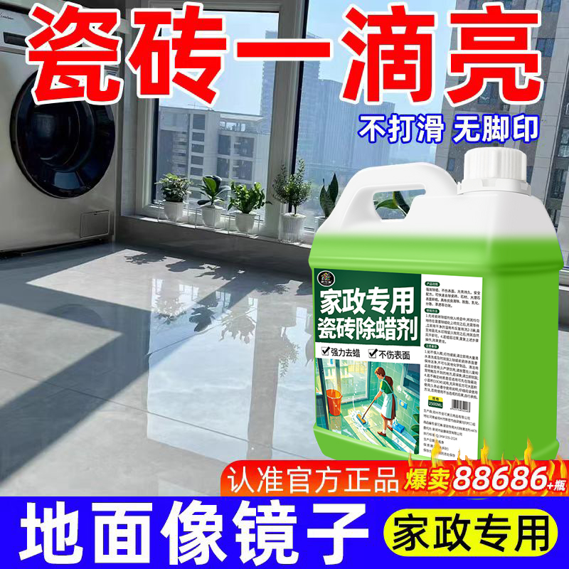 瓷砖专用除蜡剂清洁地板砖表面增亮旗舰店去蜡家用新房抛光神器￥