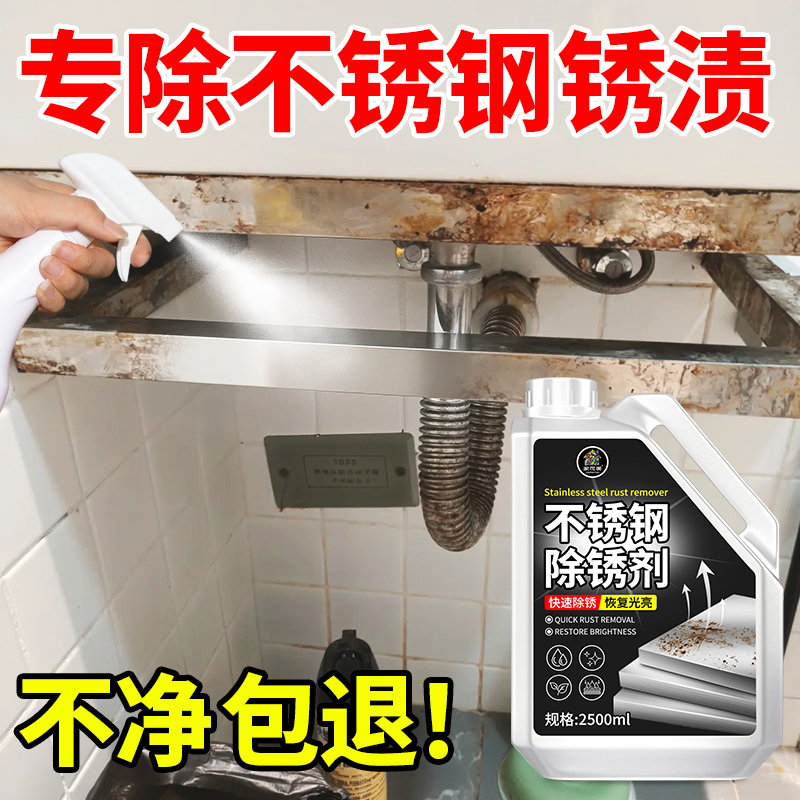 不锈钢除锈剂强力洗锈迹专用抛光