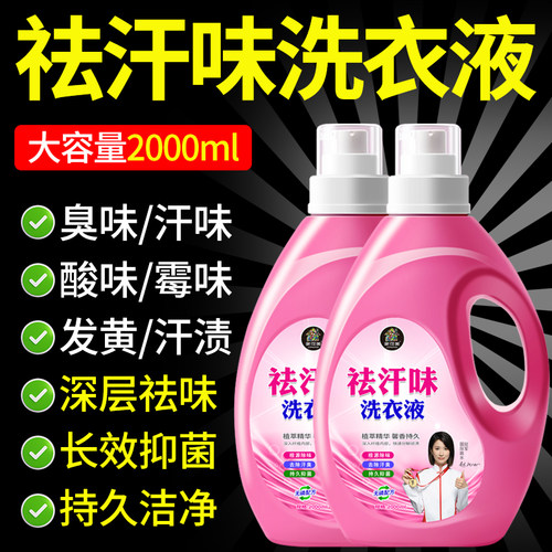 汗味克星去除汗味洗衣液除臭持久