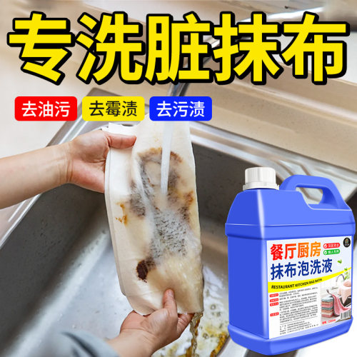 厨房抹布清洗剂去污强力去黄除垢