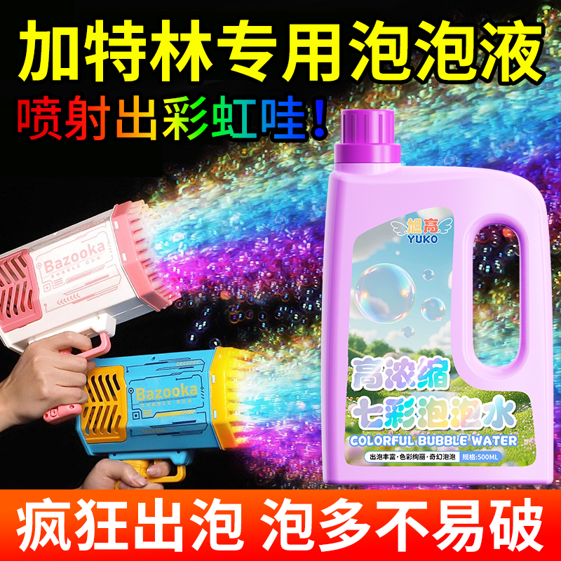 泡泡机专用泡泡液补充液大桶装