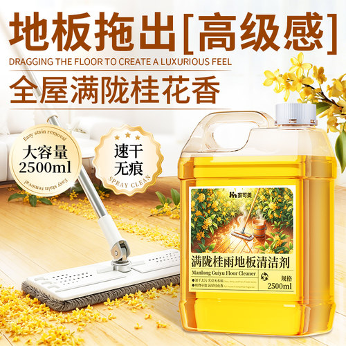 新品热卖300w+瓷砖地板清洁香氛