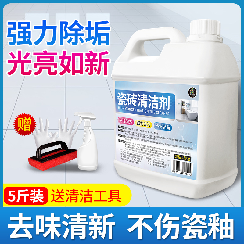 瓷砖清洁剂强力除垢光亮如新