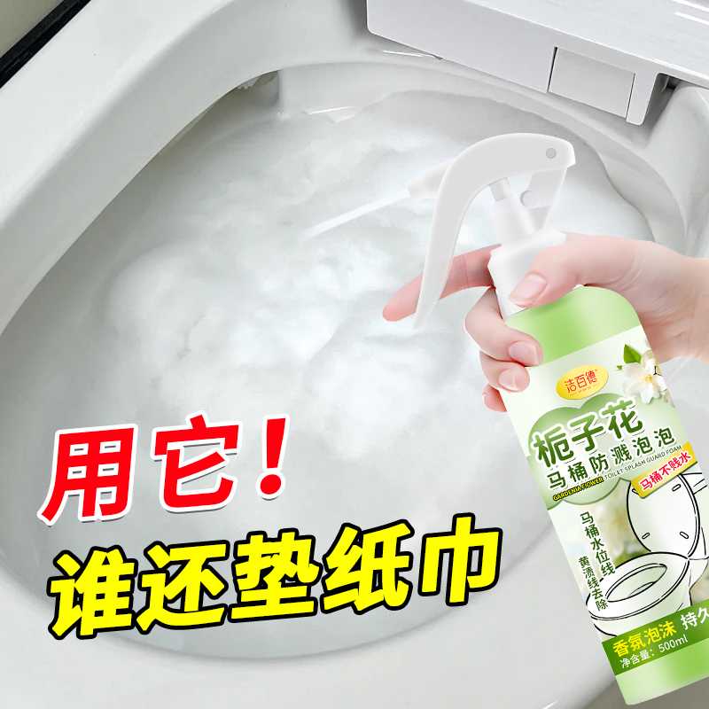 马桶防溅水神器栀子花香除臭抑菌