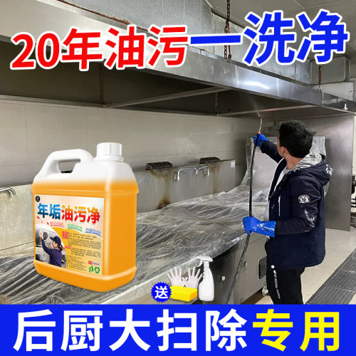 年垢油污清洁剂一喷净重油污克星