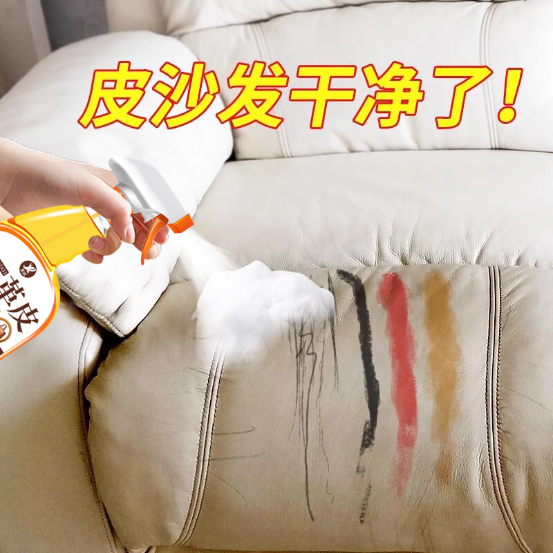 皮革清洁剂去污保养真皮沙发免洗