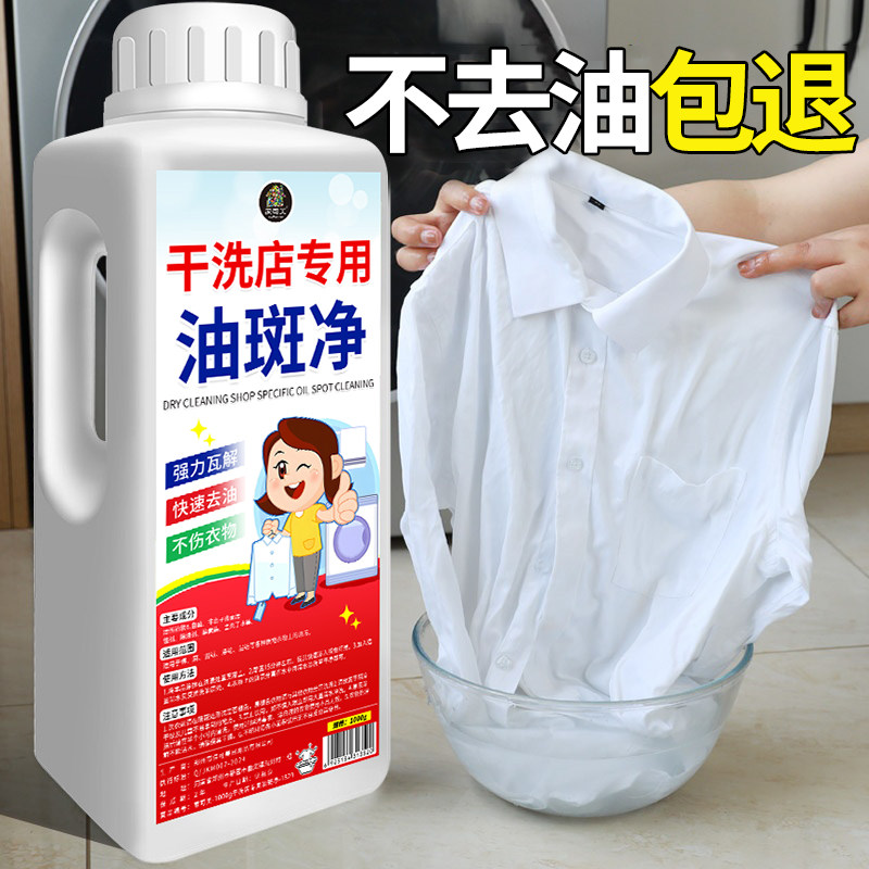 衣服去油渍神器油斑净衣物渗透清洗剂强力去油污迹顽固专用清洁￥