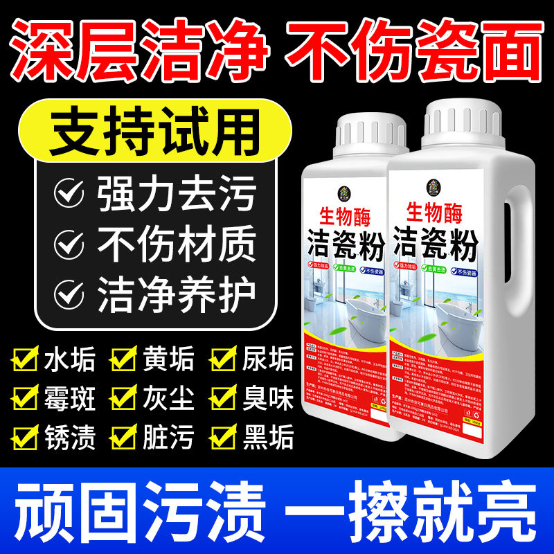 生物酶洁瓷粉地板瓷砖瓷面清洁剂强力去污去黄深层洁净不留水印#