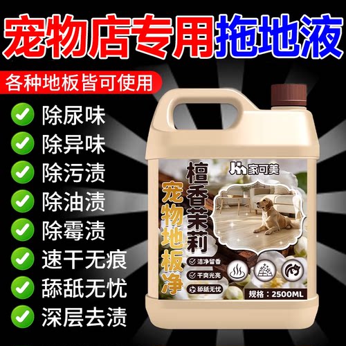 宠物除臭剂杀菌去尿味拖地专用地板清洁剂猫狗狗专用室内除臭液￥