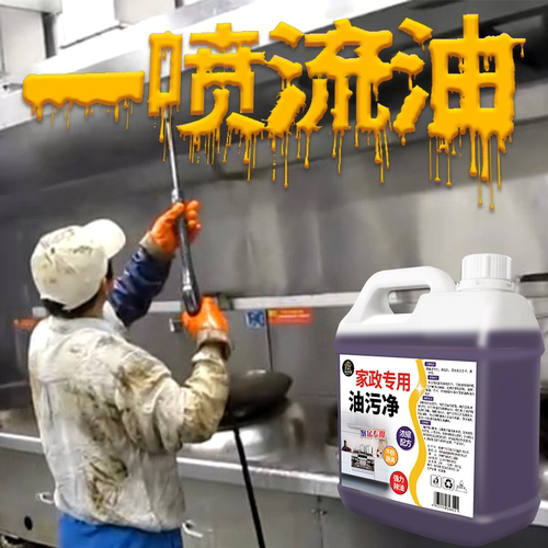 家政专用厨房油烟机灶台油污神器