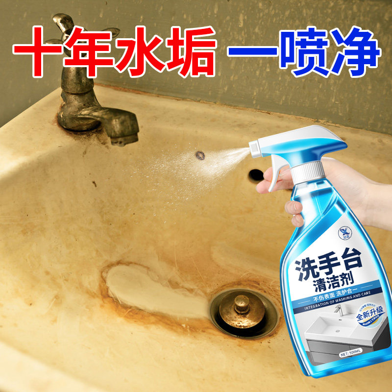 洗手台清洗剂陶瓷洗手盆台面去黄去水垢清洁洗脸盆除污渍水锈神器