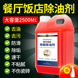 厨房拖地去油一拖净拖地专用清洁液无水印地板去油污强力清洗剂#