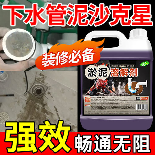 水泥淤泥溶解管道疏通剂清理神器