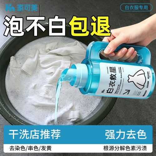 热卖600w+10分钟白衣服快速变白