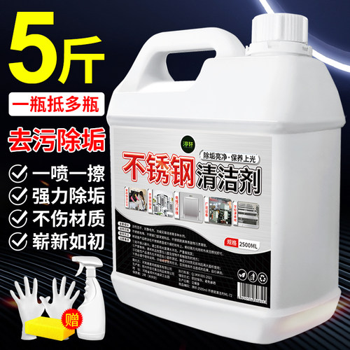 不锈钢清洁剂强力去污光亮剂神器