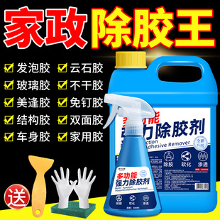 强力除胶剂家用去胶带粘痕溶解不干双面胶汽车专用除胶剂不伤车漆