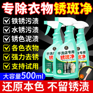 衣物除锈剂去铁锈锈迹锈斑白色衣服专用洗衣强力去除神清洁剂器￥