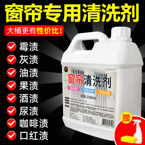 窗帘清洗神器免拆洗强力除垢专用