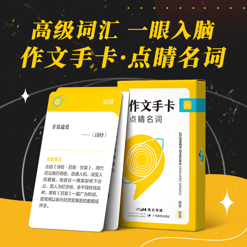 2024作文纸条新版点睛名词手卡优秀写作素材速背速记语文考试高级2025备考一看就能用的作文素材高一高二高三高考素材积累小卡片