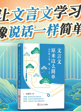 作文纸条高考文言文原来这么简单高中版全解2025备考古汉文一本通真题实词虚词阅读理解专项训练高一高二高三高考备考古诗文文言文