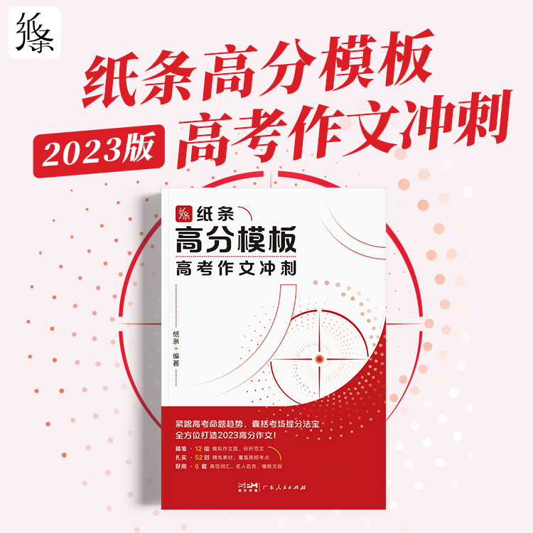 作文纸条高考作文押题冲刺