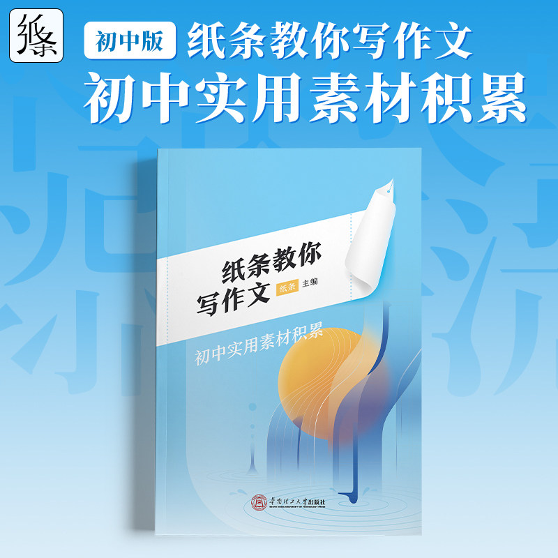 2026备考作文纸条初中实用素材积累教你写作文中考速背热门素材书一看就能写的作文素材一看就能用的满分作文初中语文考试初一二三
