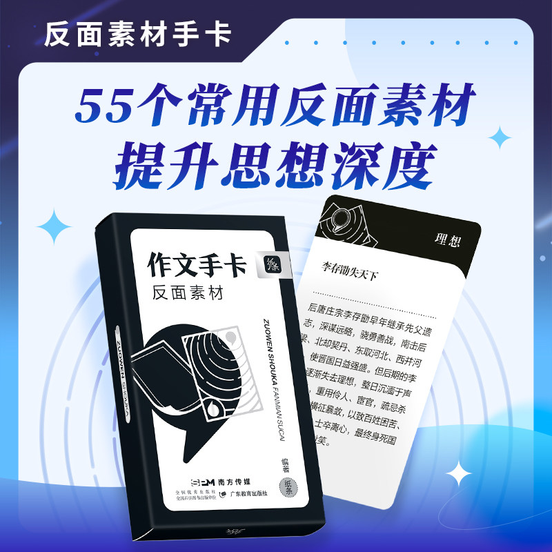 2026备考作文纸条反面素材作文手卡高中写作素材手卡语文速背速记卡片高考高一二三作文素材积累速记速背小卡片携带便考试官方正品