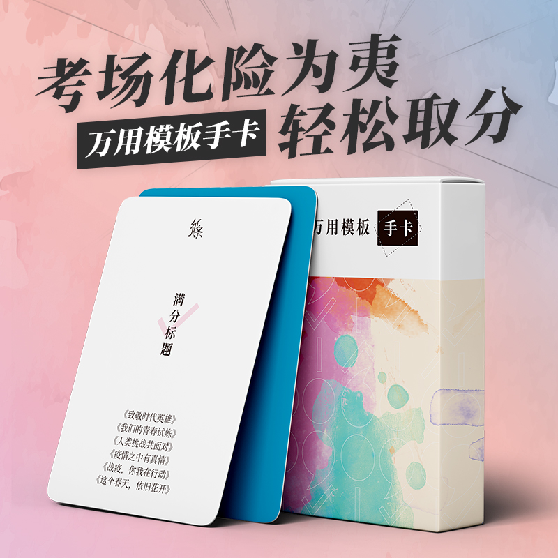 作文纸条万用模板手卡