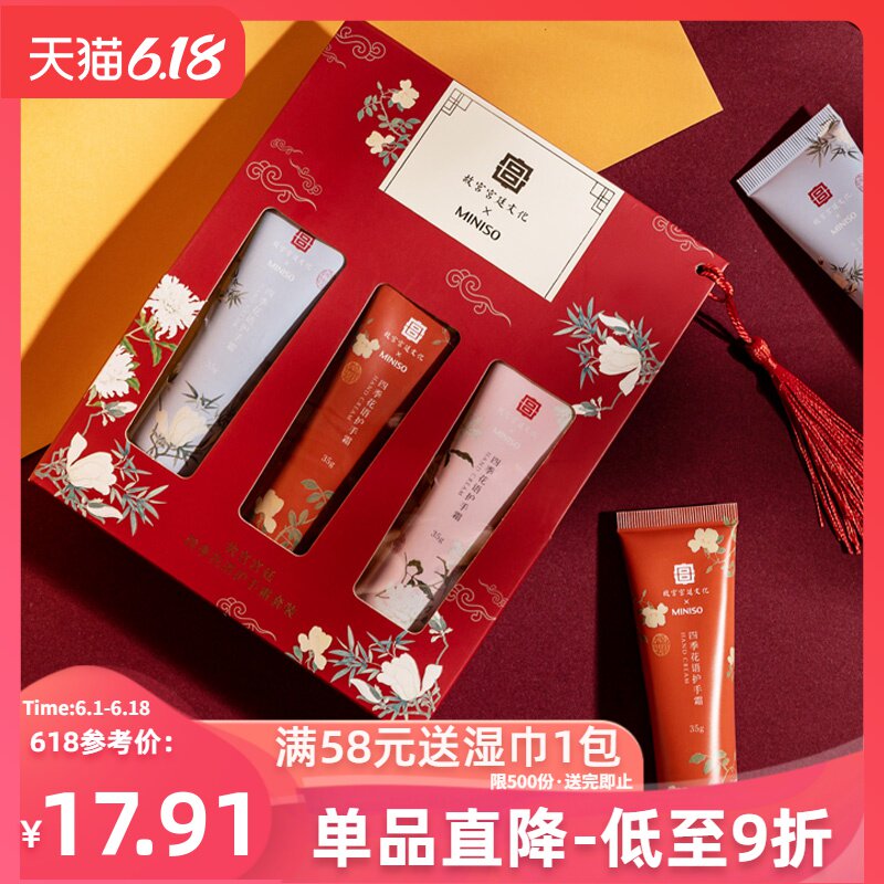 MINISO名创优品护手霜四季花语套装滋润保湿补水女-3支装故宫系列