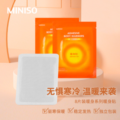 MINISO名创优品Hello titty暖宝宝暖身贴防寒腹部保暖贴自发热