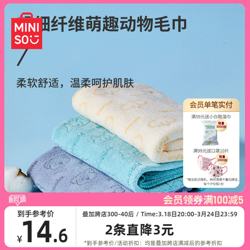 MINISO/名创优品超细纤维萌趣动物毛巾家用吸水毛巾洗澡洗脸面巾