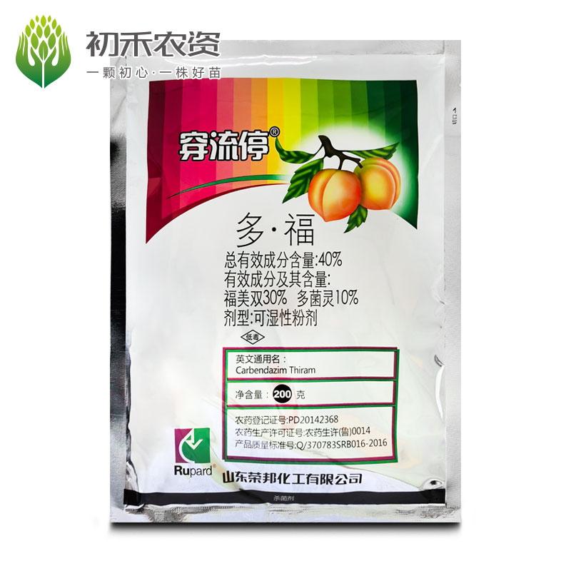 穿孔病农药杀菌剂包邮图片