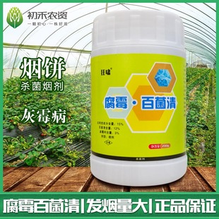 狂啸腐霉百菌清大棚专用烟剂番茄灰霉病烟雾剂烟熏农药杀菌剂