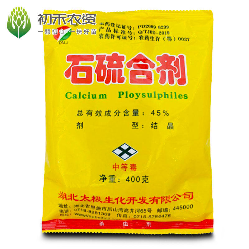 太极45%石硫合剂 晶体果树花卉清园剂红蜘蛛杀菌杀螨剂