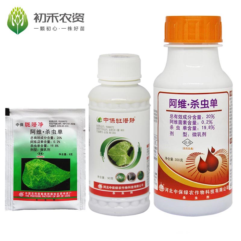 阿维杀虫单鬼画符斑潜蝇杀虫剂